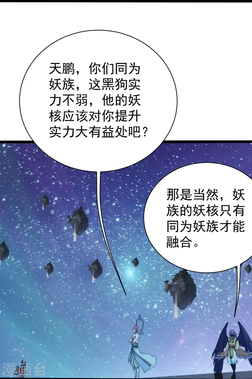 第257话 诱饵！ 第8页