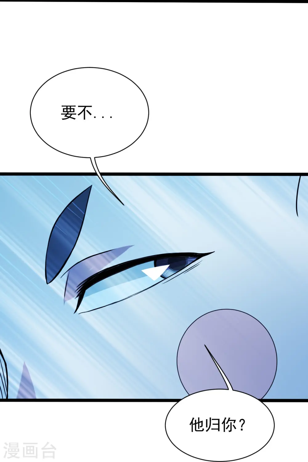 第257话 诱饵！ 第9页