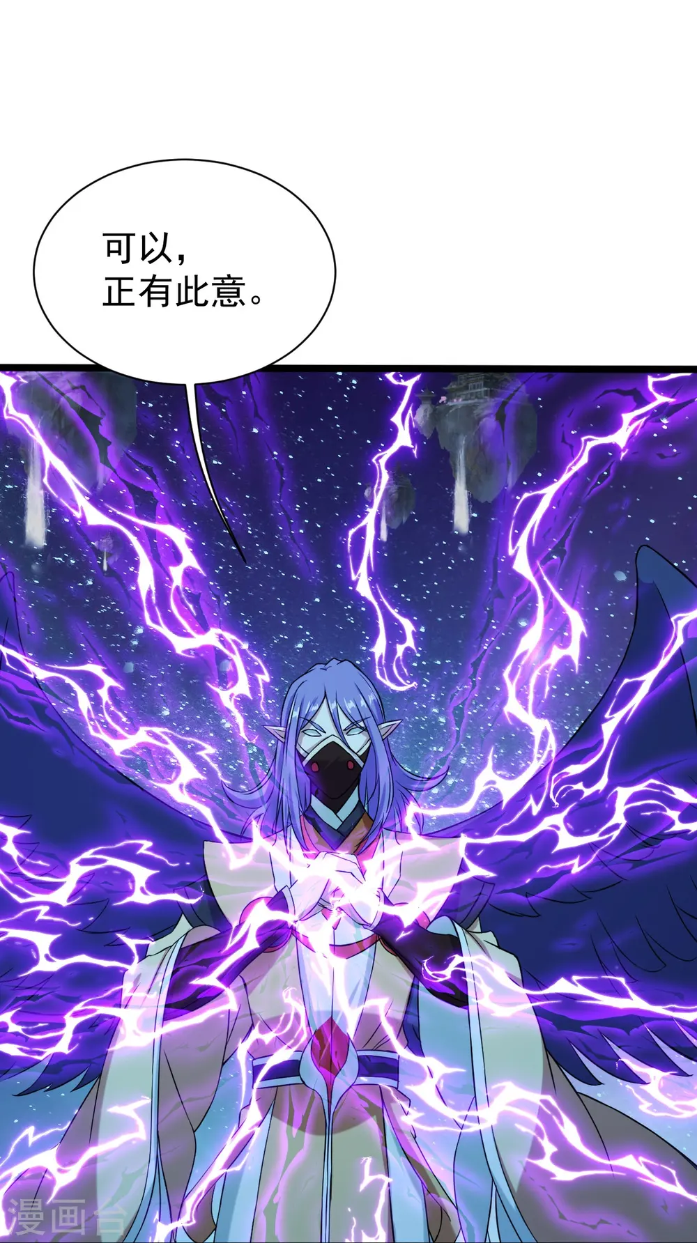 第257话 诱饵！ 第10页