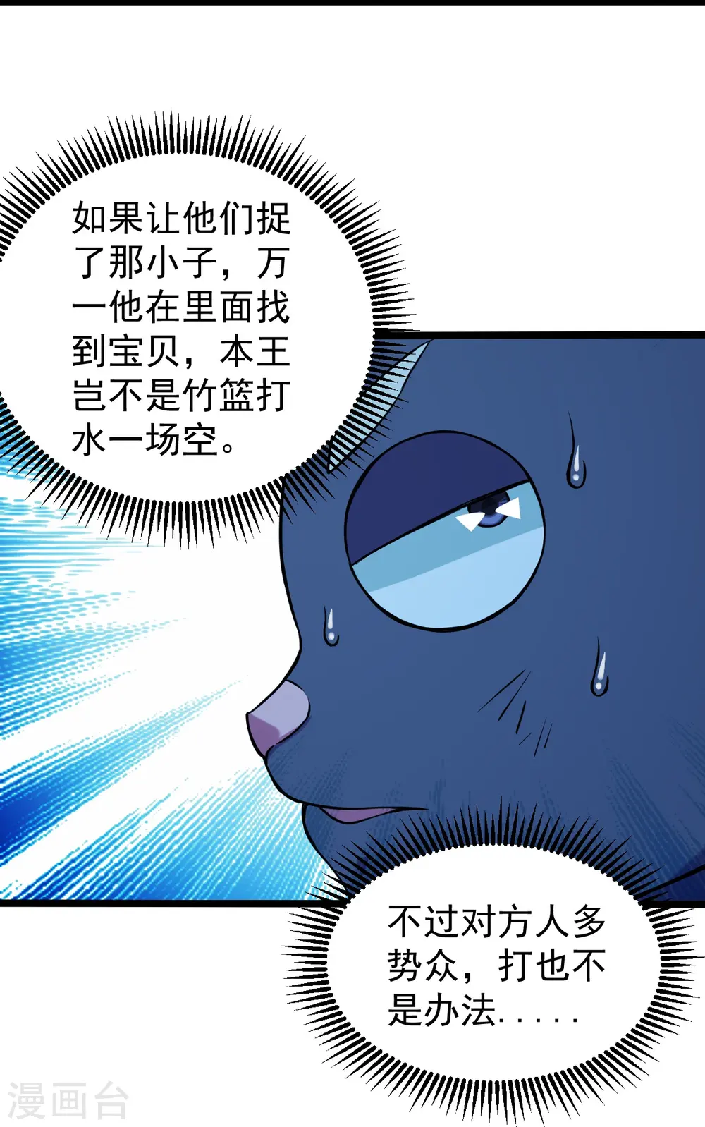 第257话 诱饵！ 第11页