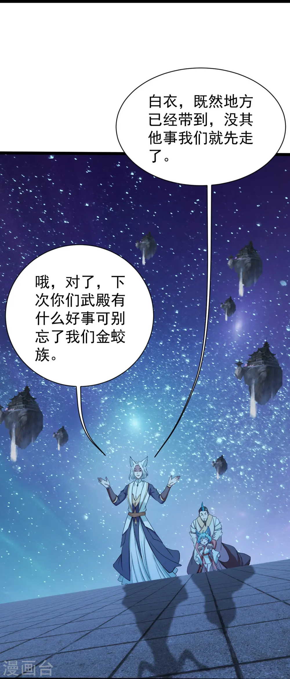 第257话 诱饵！ 第13页