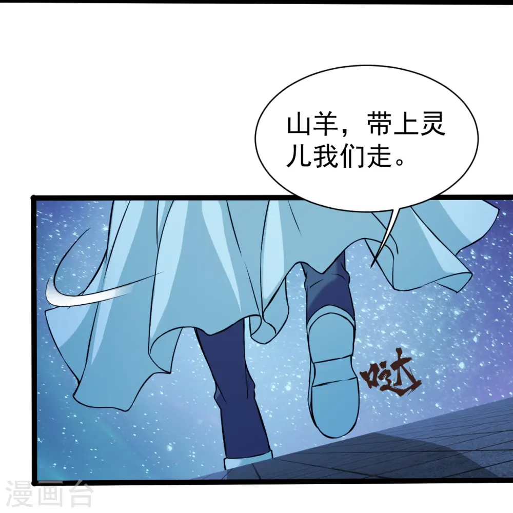 第257话 诱饵！ 第14页