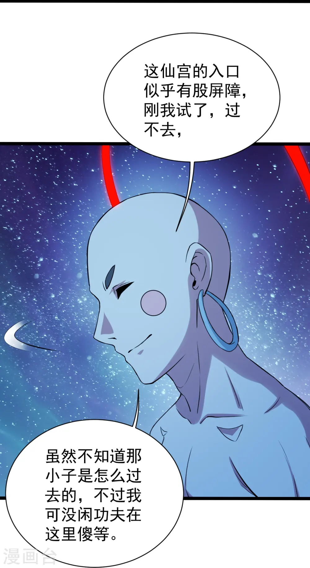 第257话 诱饵！ 第17页