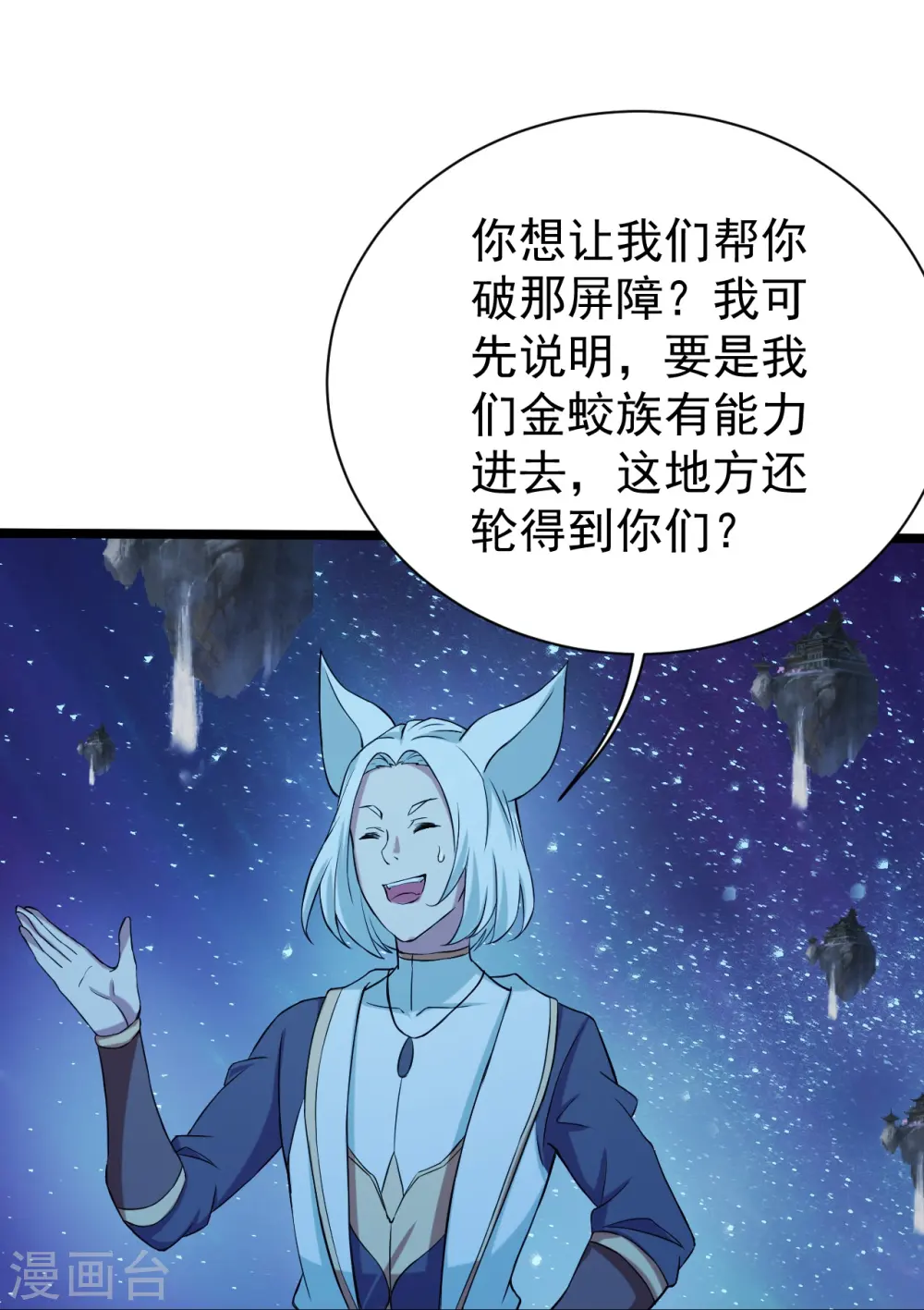 第257话 诱饵！ 第18页