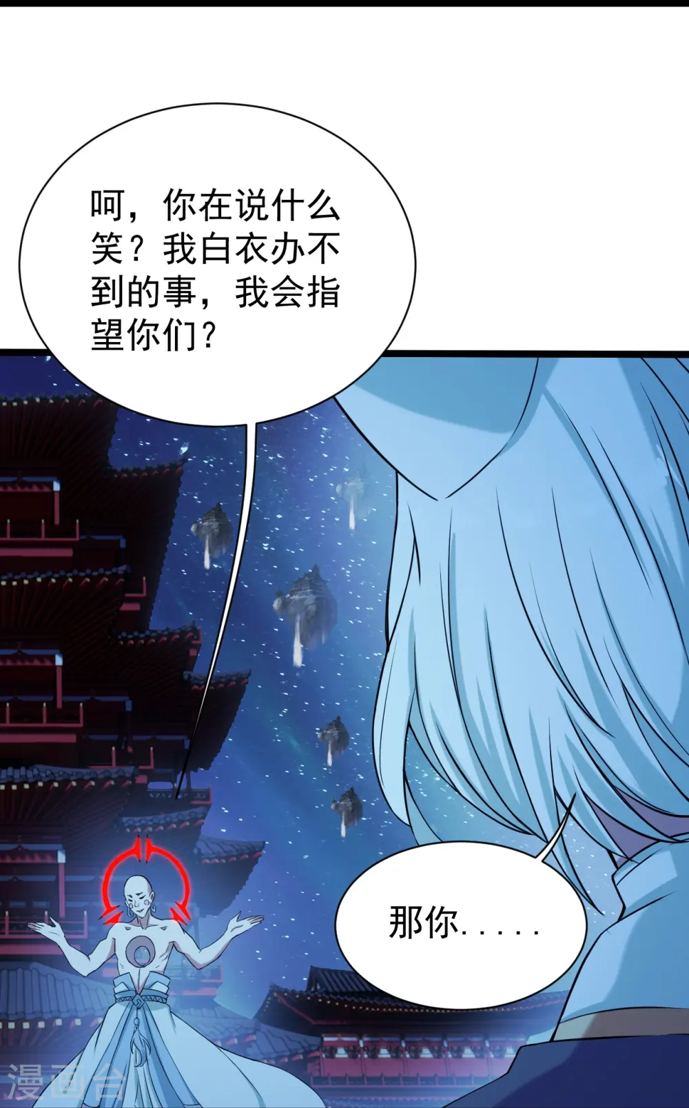 第257话 诱饵！ 第19页
