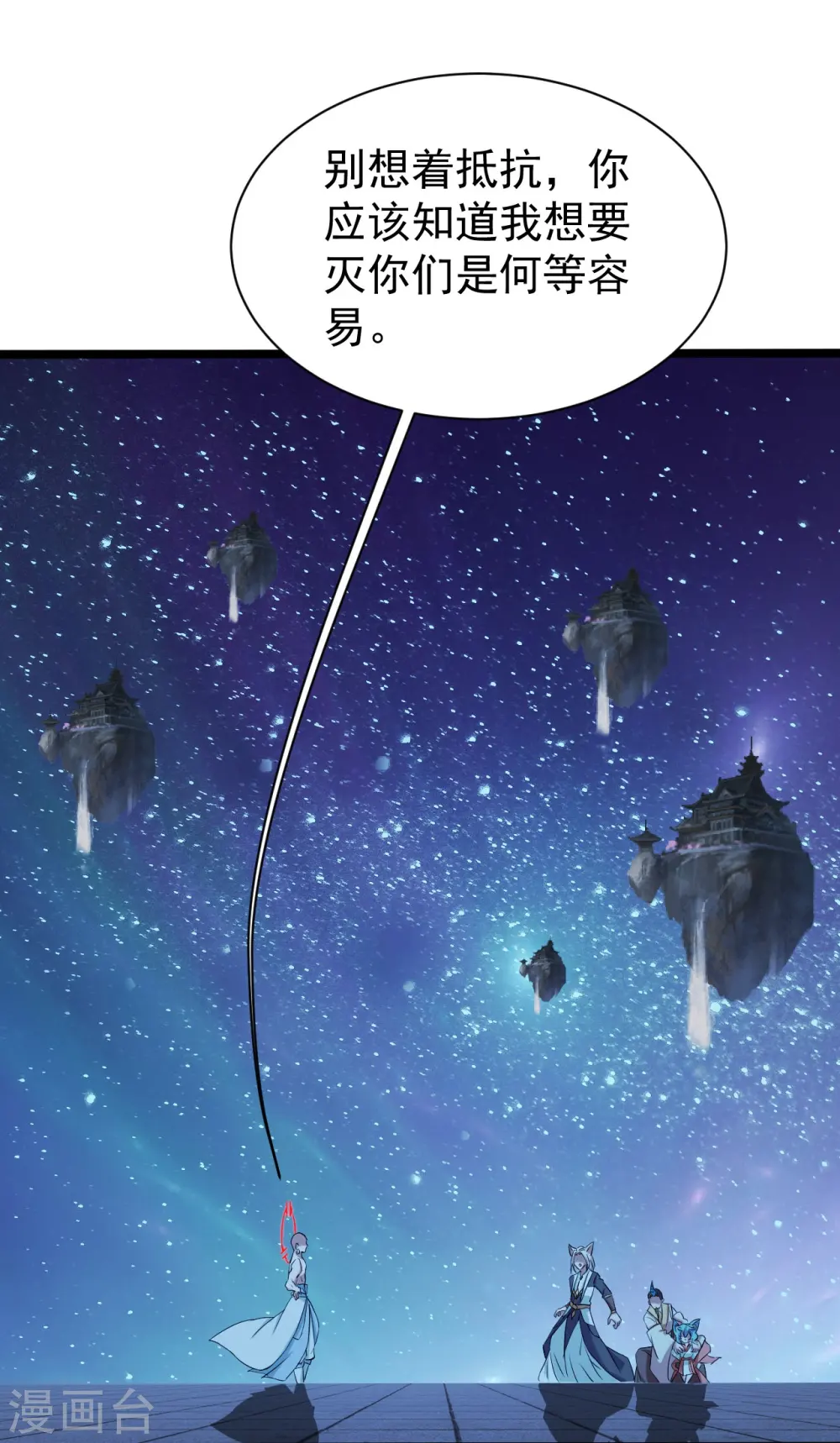 第257话 诱饵！ 第25页