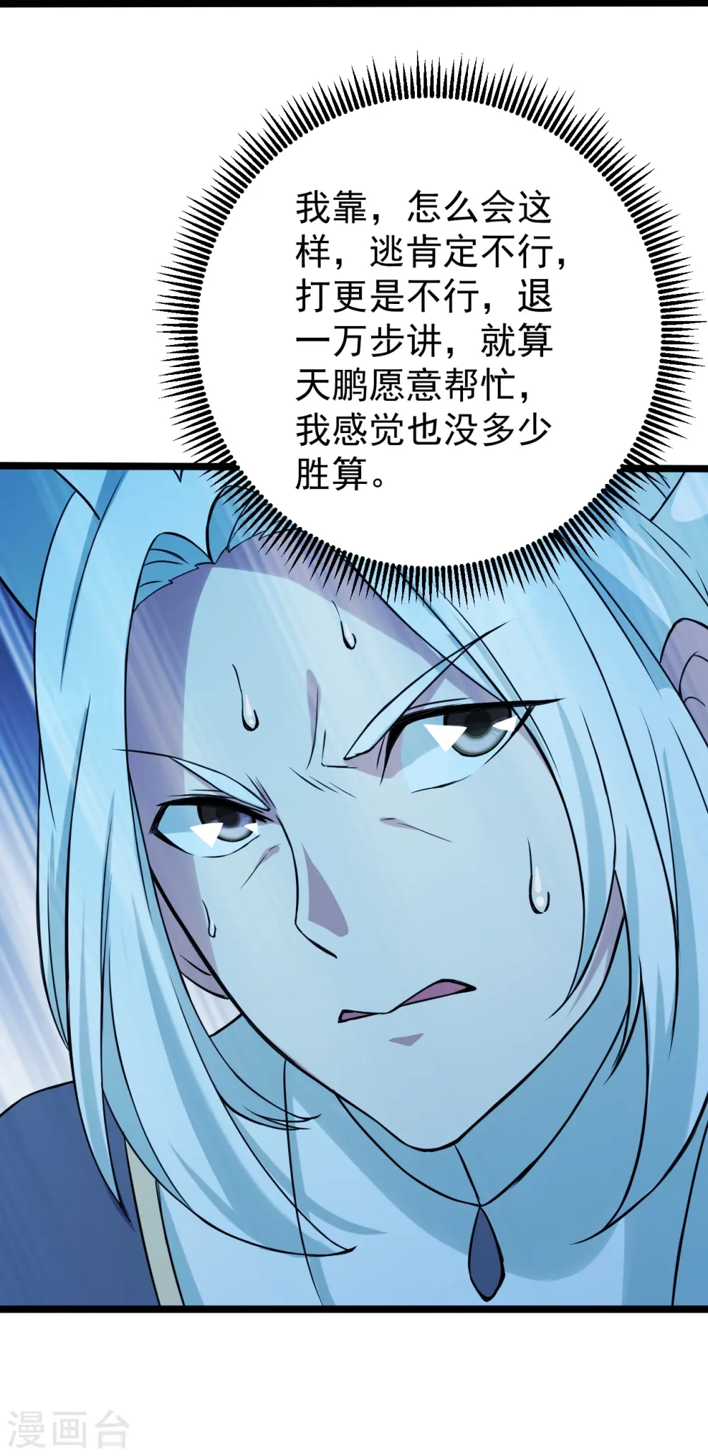 第257话 诱饵！ 第26页