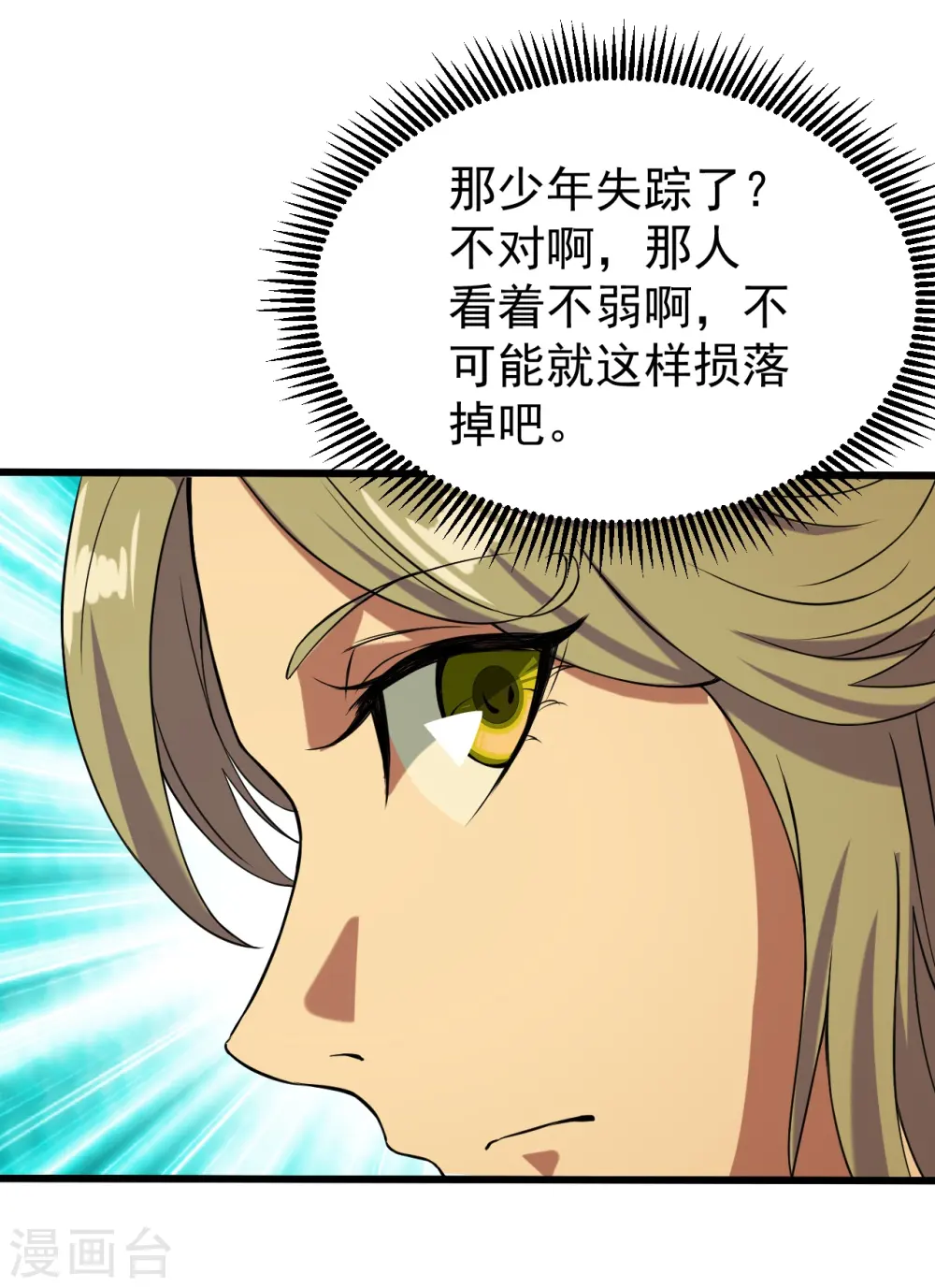 第256话 置死地而后生！ 第3页