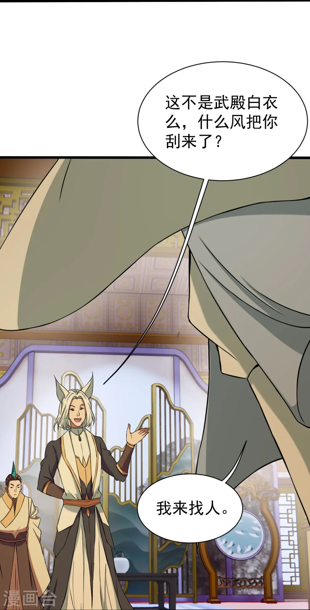 第256话 置死地而后生！ 第6页