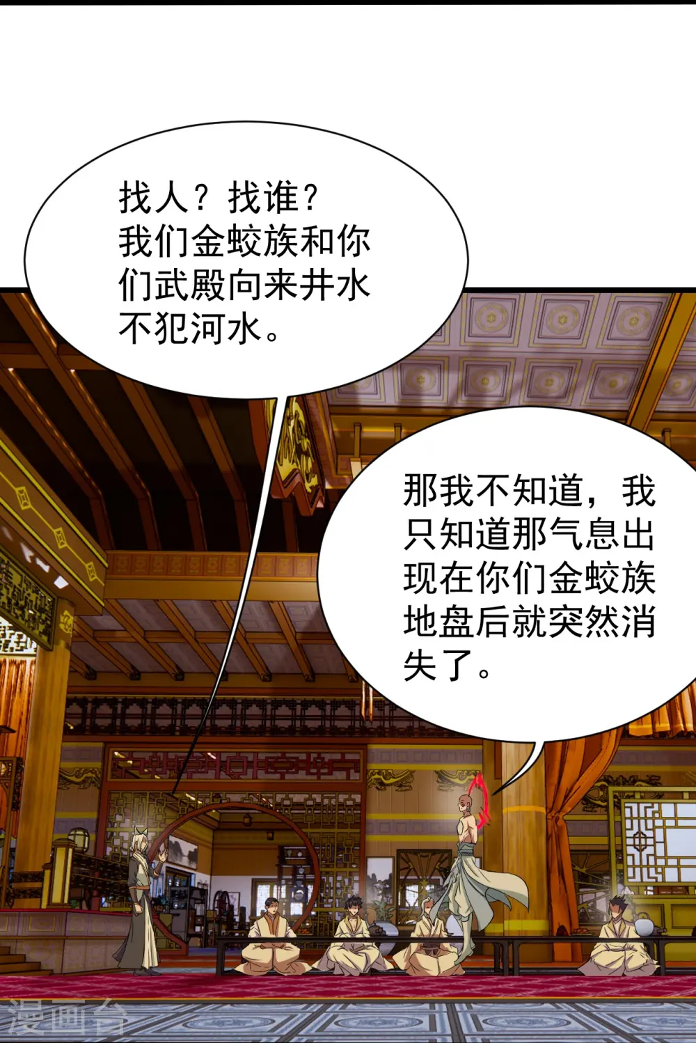 第256话 置死地而后生！ 第7页