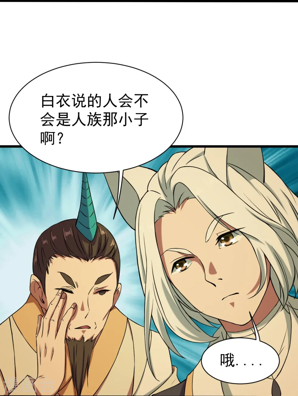 第256话 置死地而后生！ 第8页