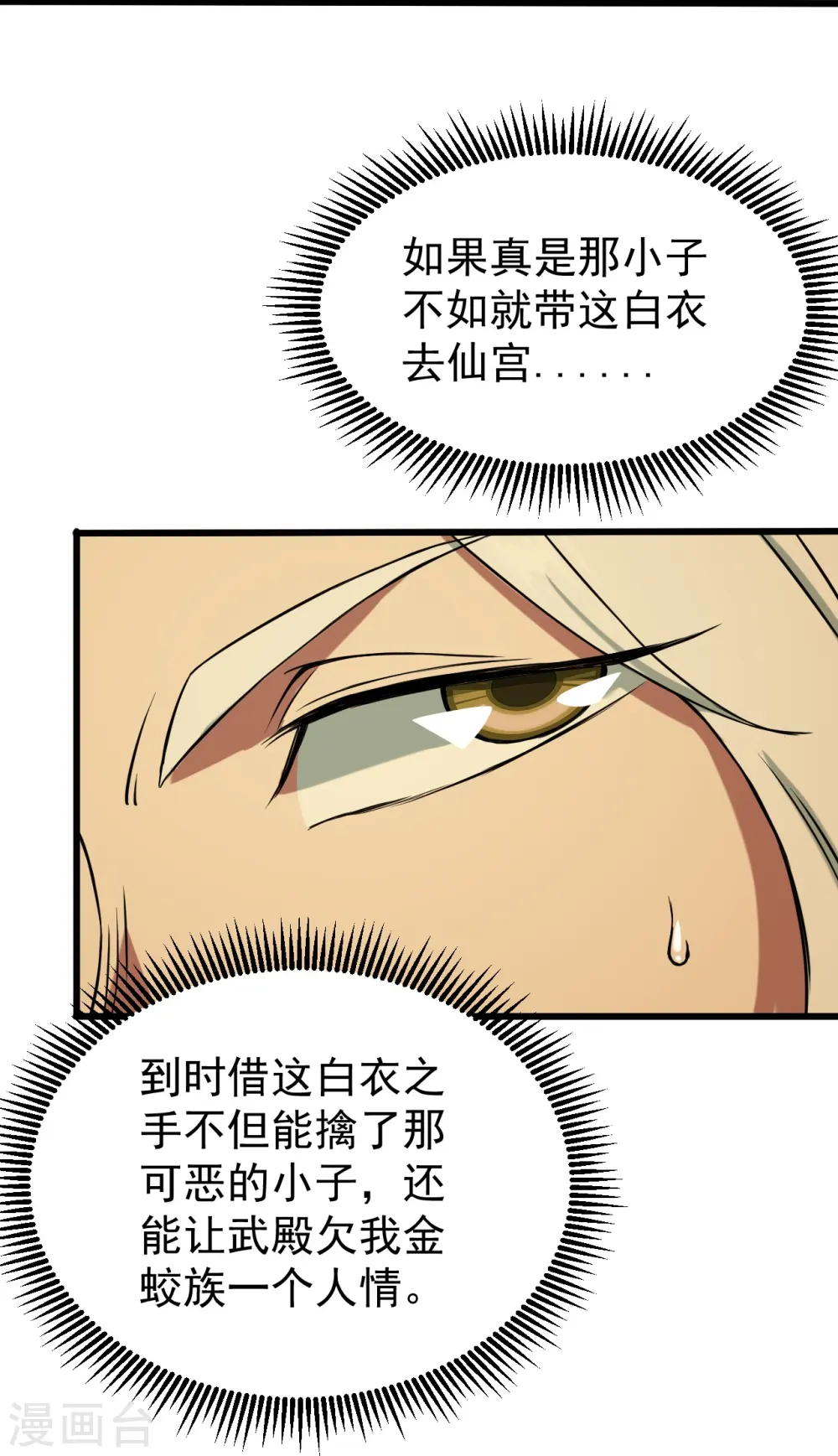 第256话 置死地而后生！ 第9页
