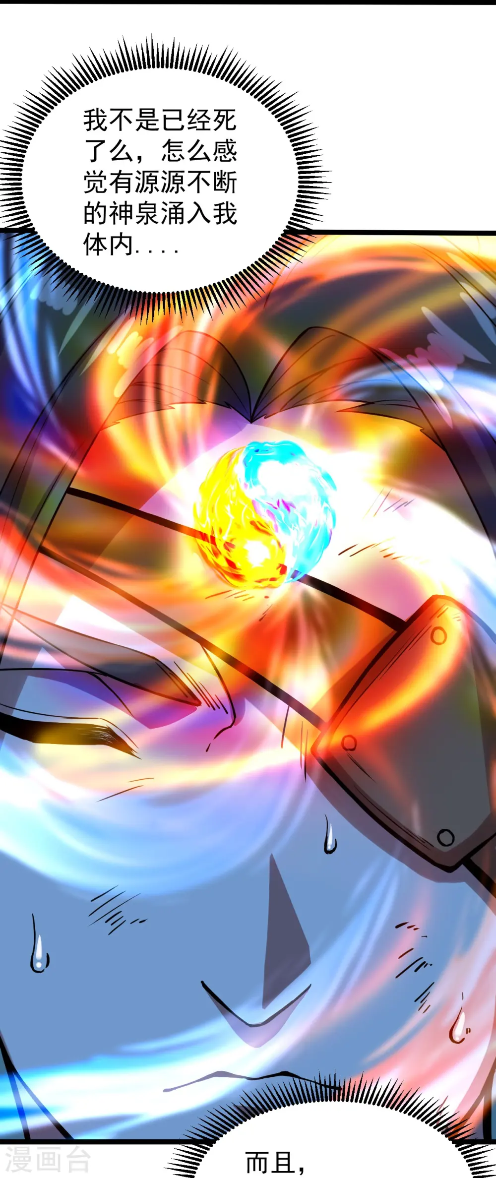 第256话 置死地而后生！ 第21页