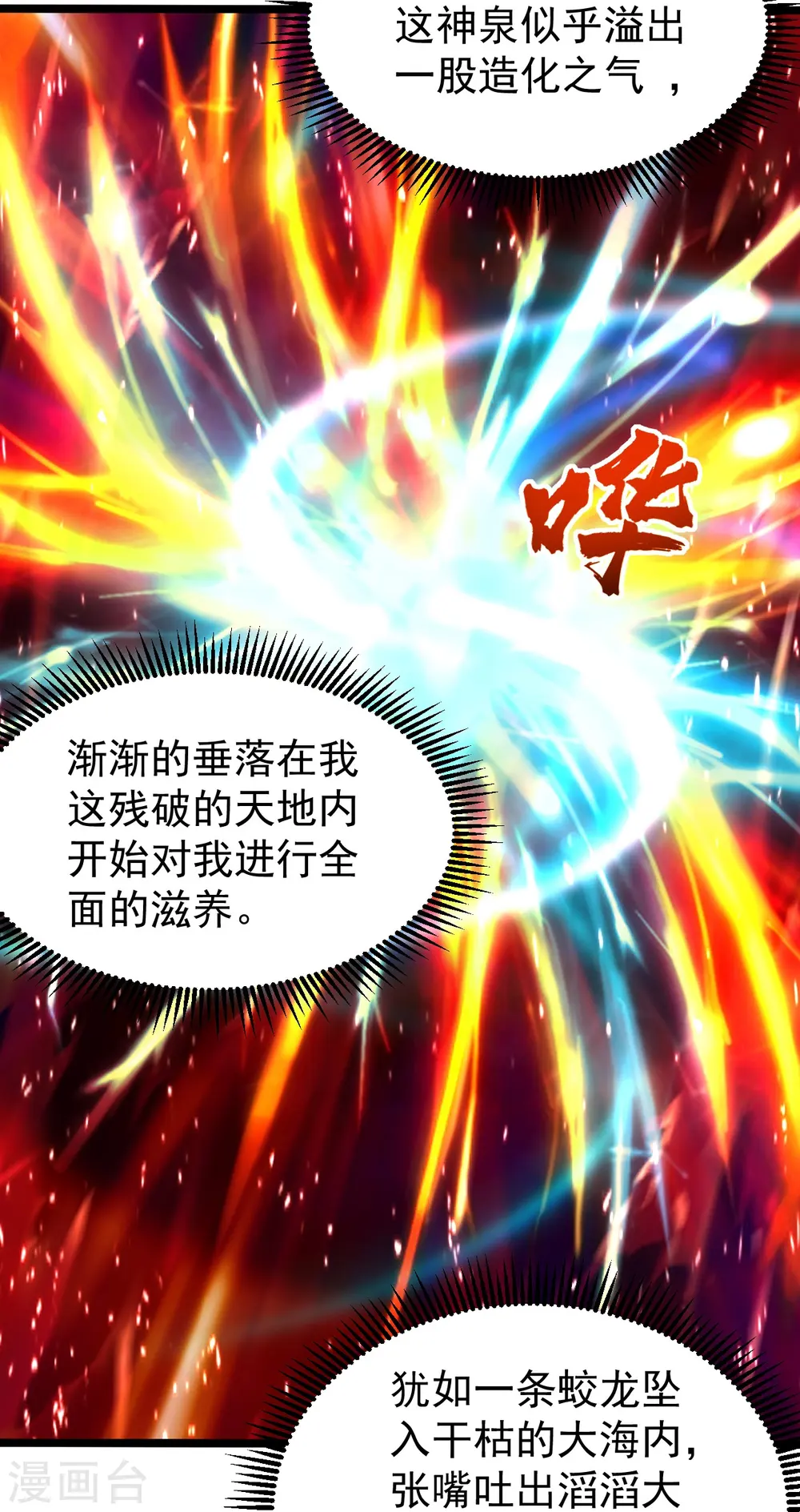 第256话 置死地而后生！ 第22页