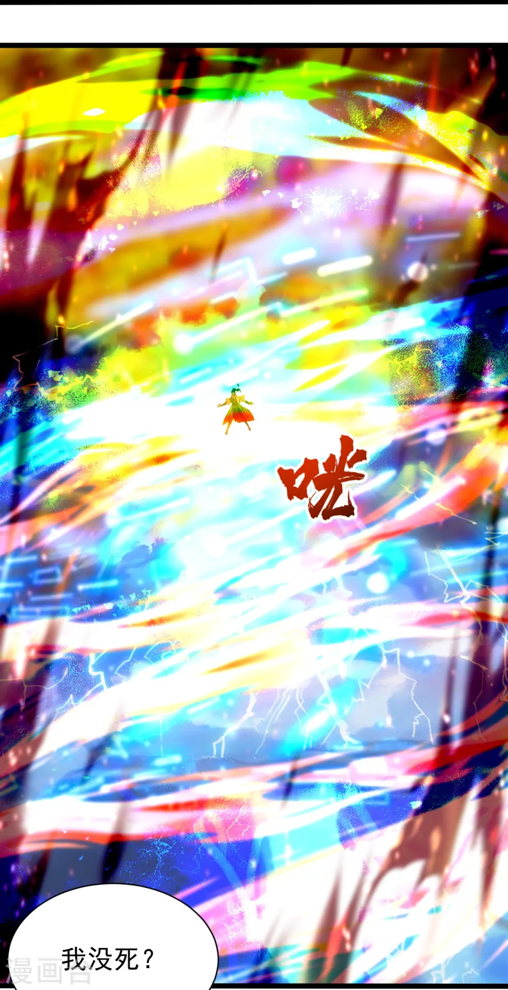 第256话 置死地而后生！ 第24页