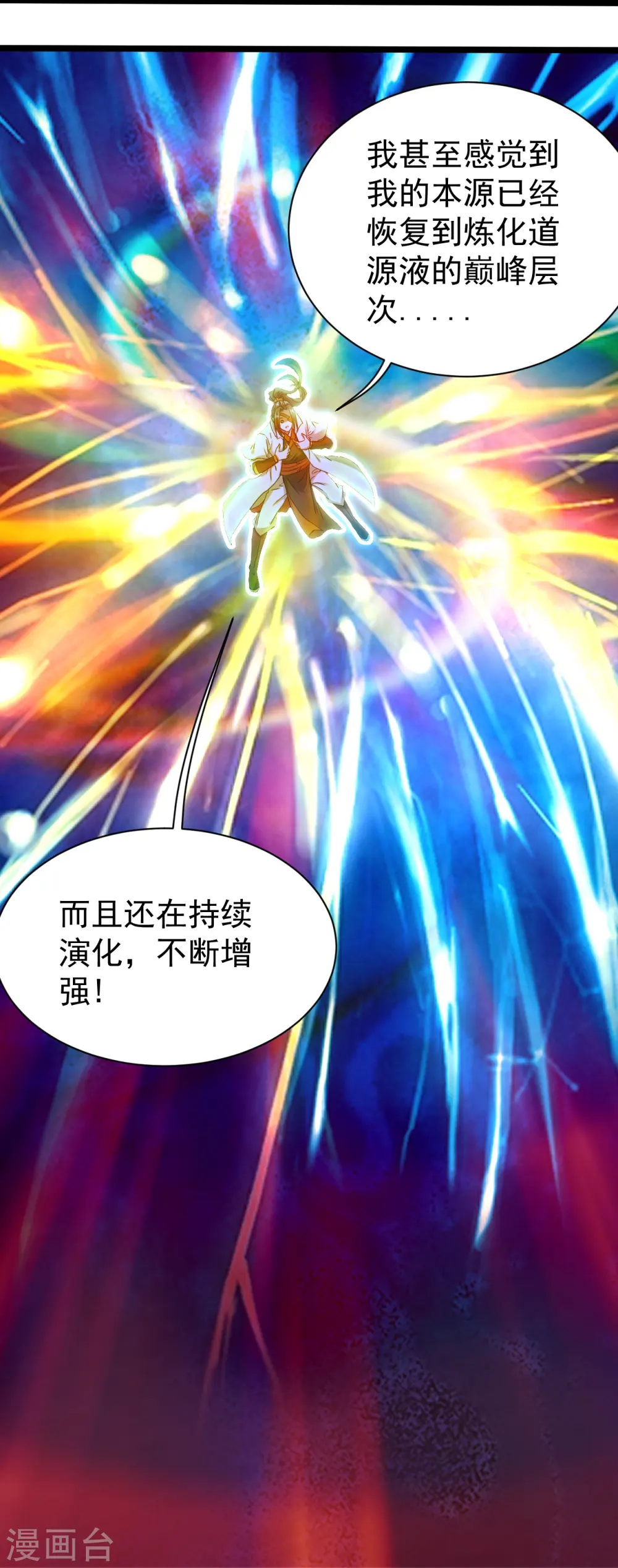 第256话 置死地而后生！ 第26页