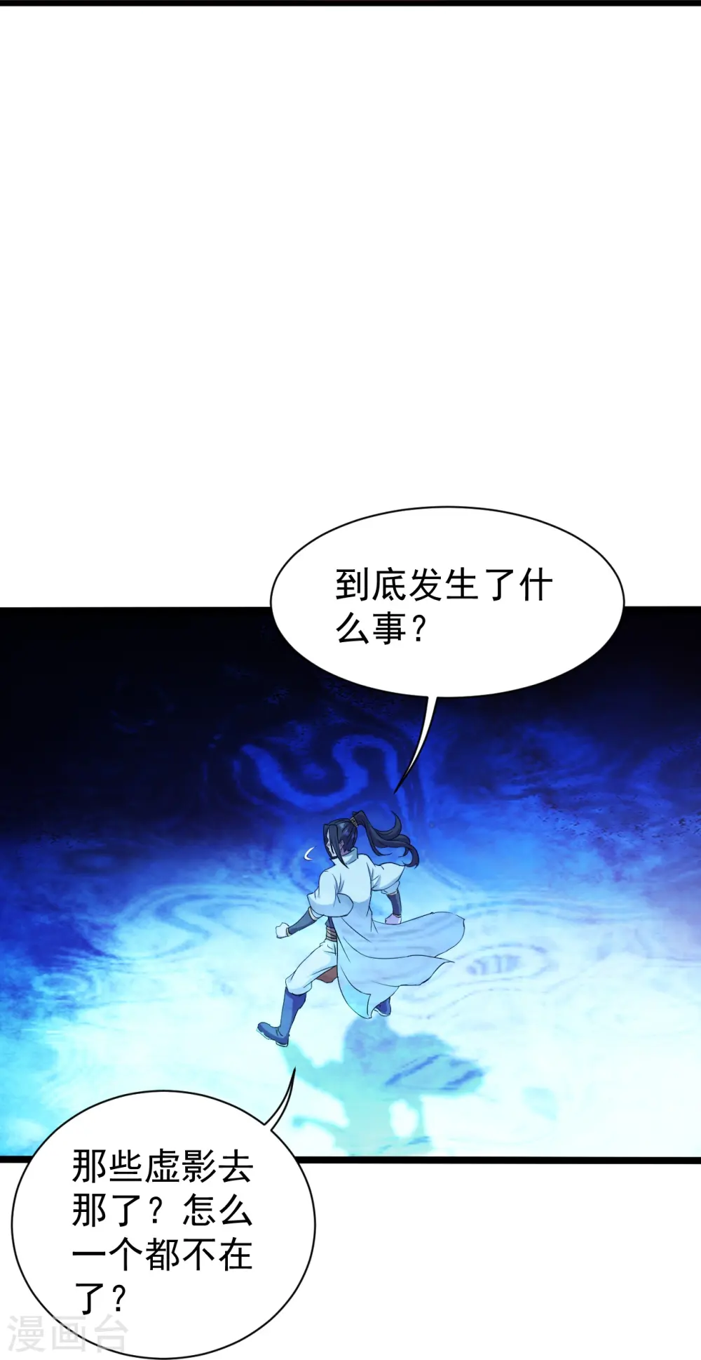 第256话 置死地而后生！ 第27页