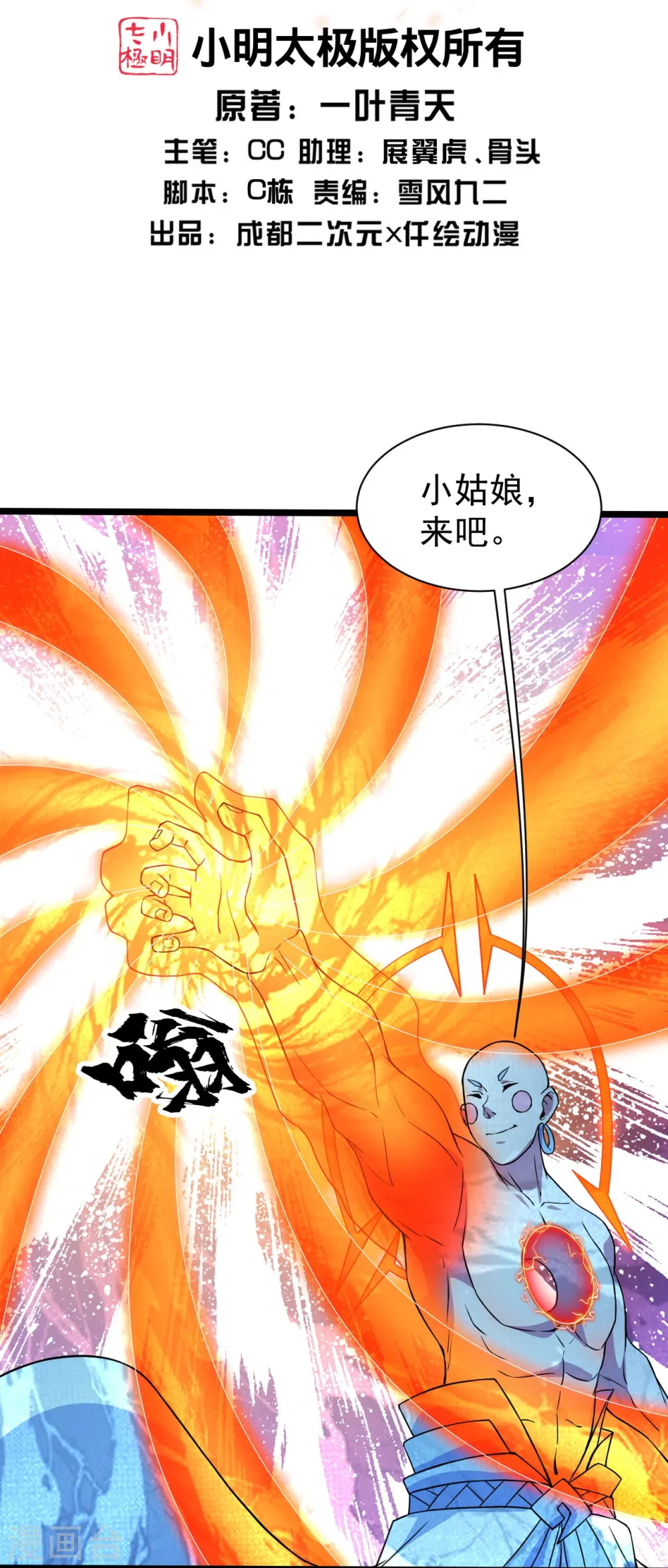 第258话 以命换命！ 第2页