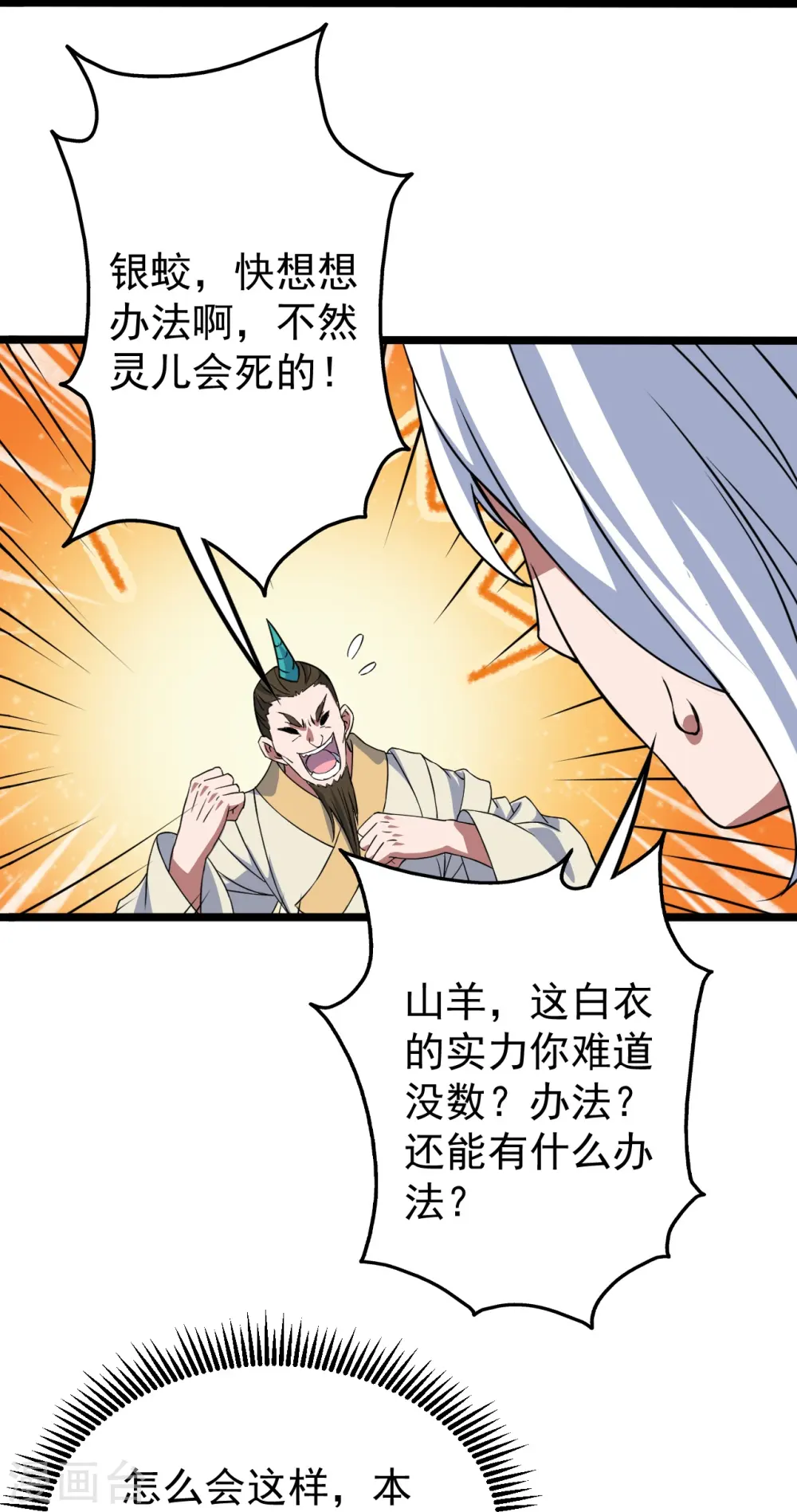 第258话 以命换命！ 第13页