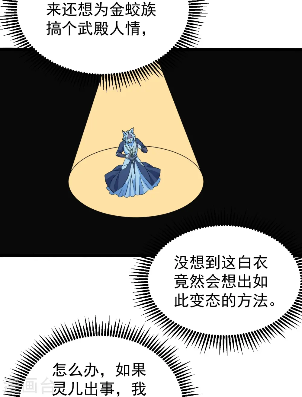 第258话 以命换命！ 第14页