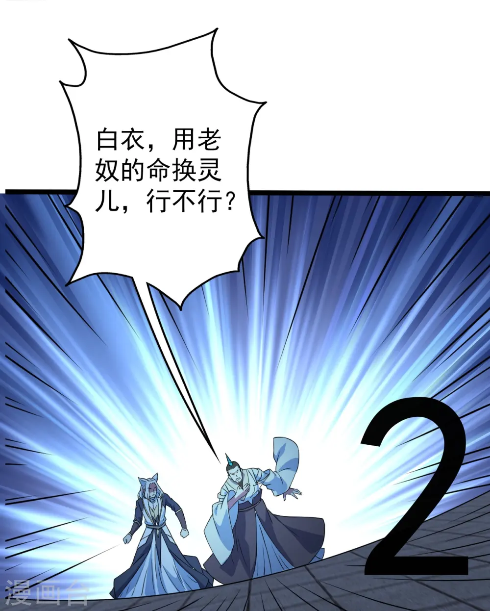 第258话 以命换命！ 第22页