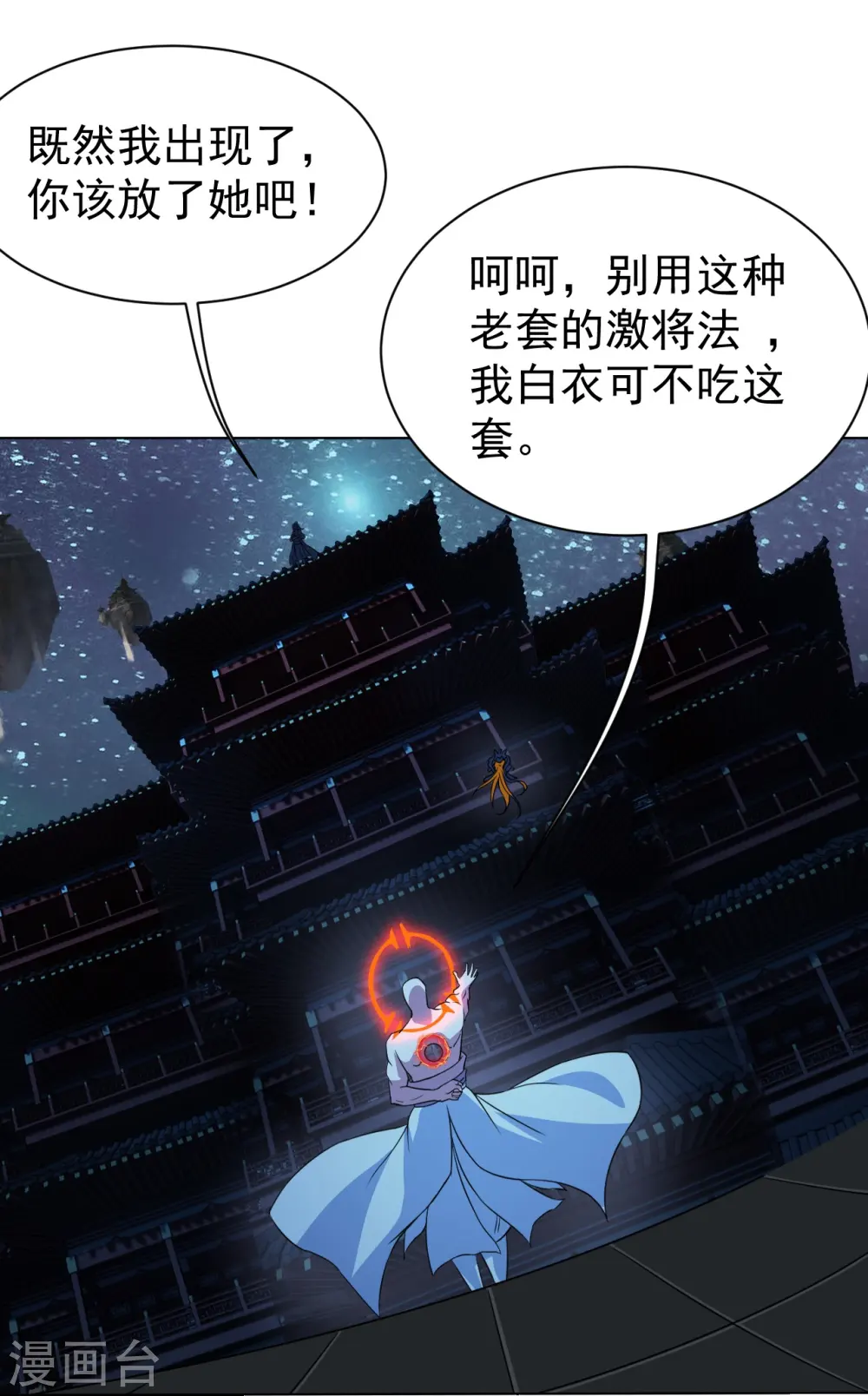 第258话 以命换命！ 第31页