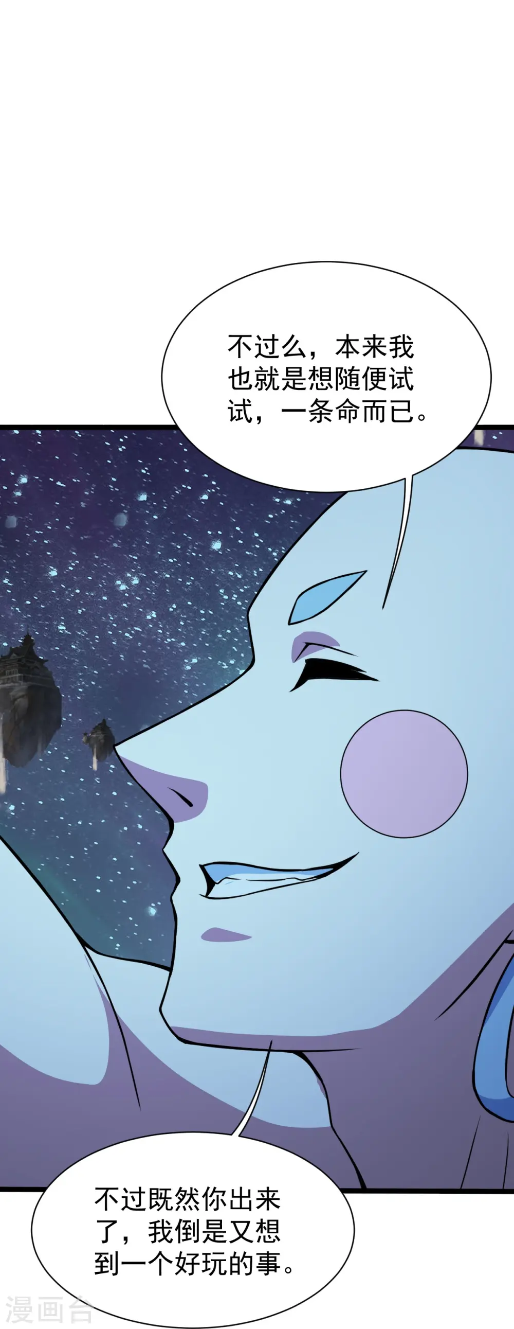 第258话 以命换命！ 第32页