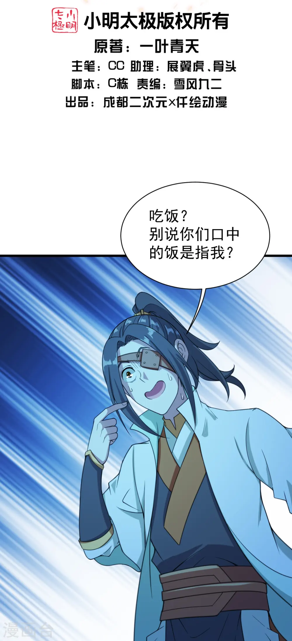 第255话 吃人！ 第2页