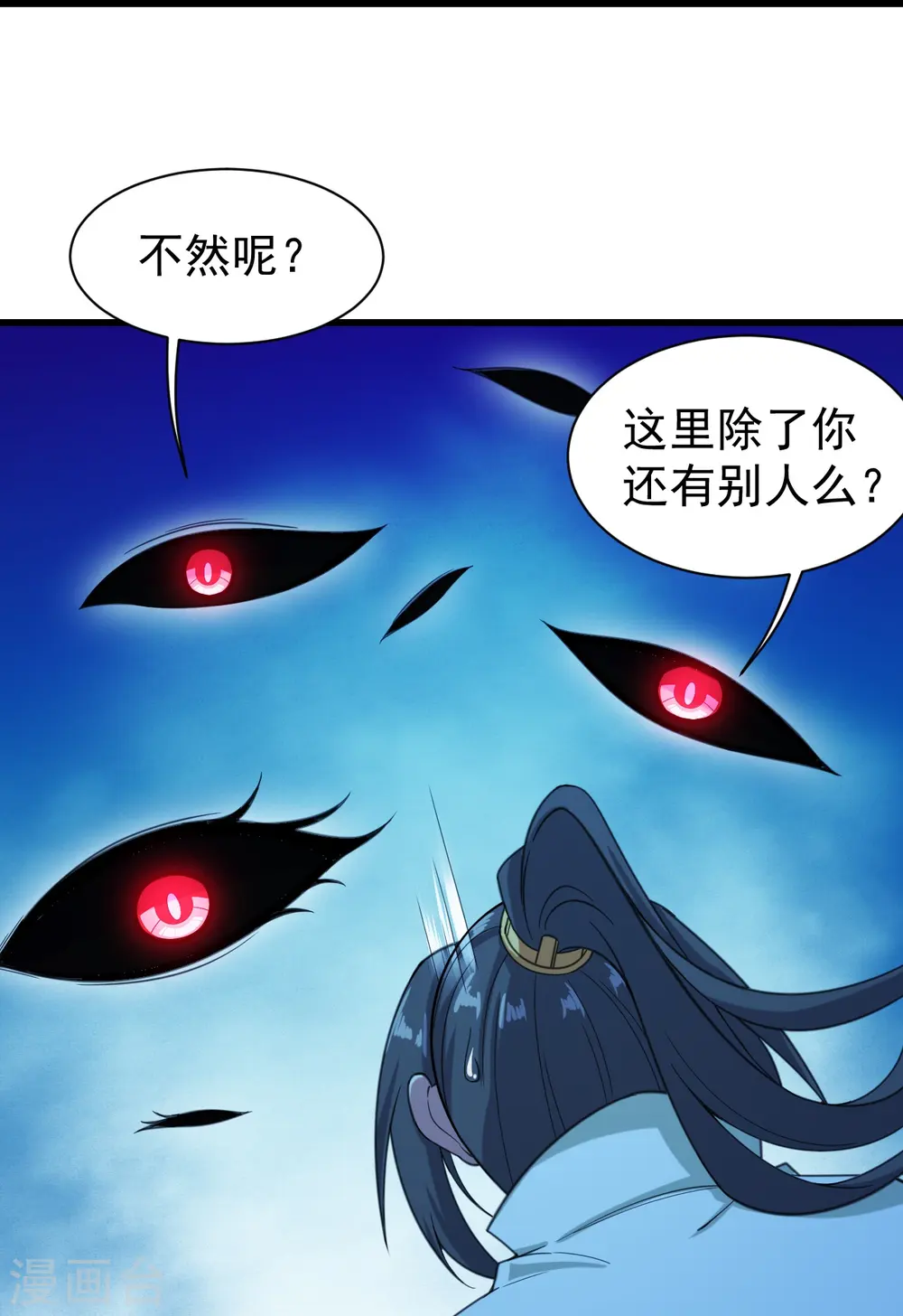 第255话 吃人！ 第3页