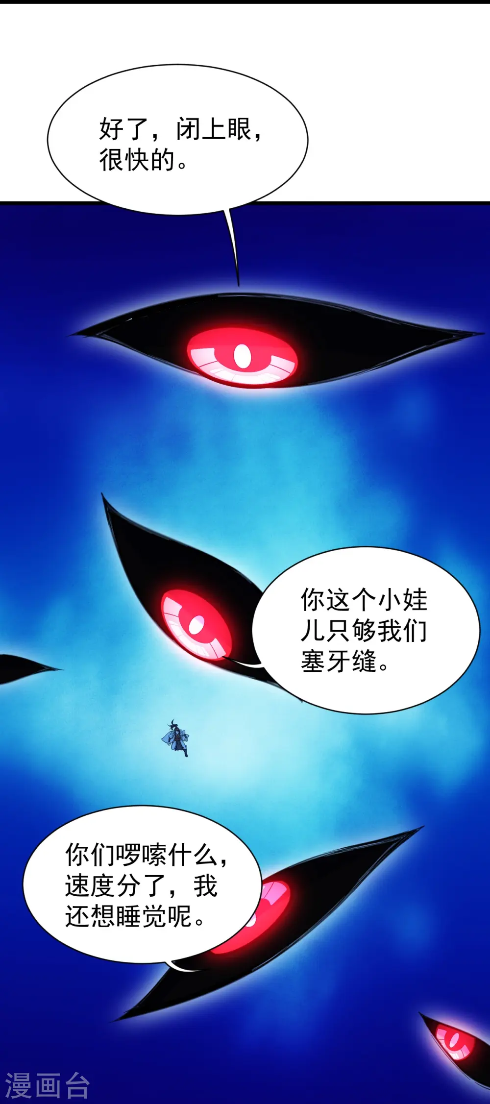 第255话 吃人！ 第5页