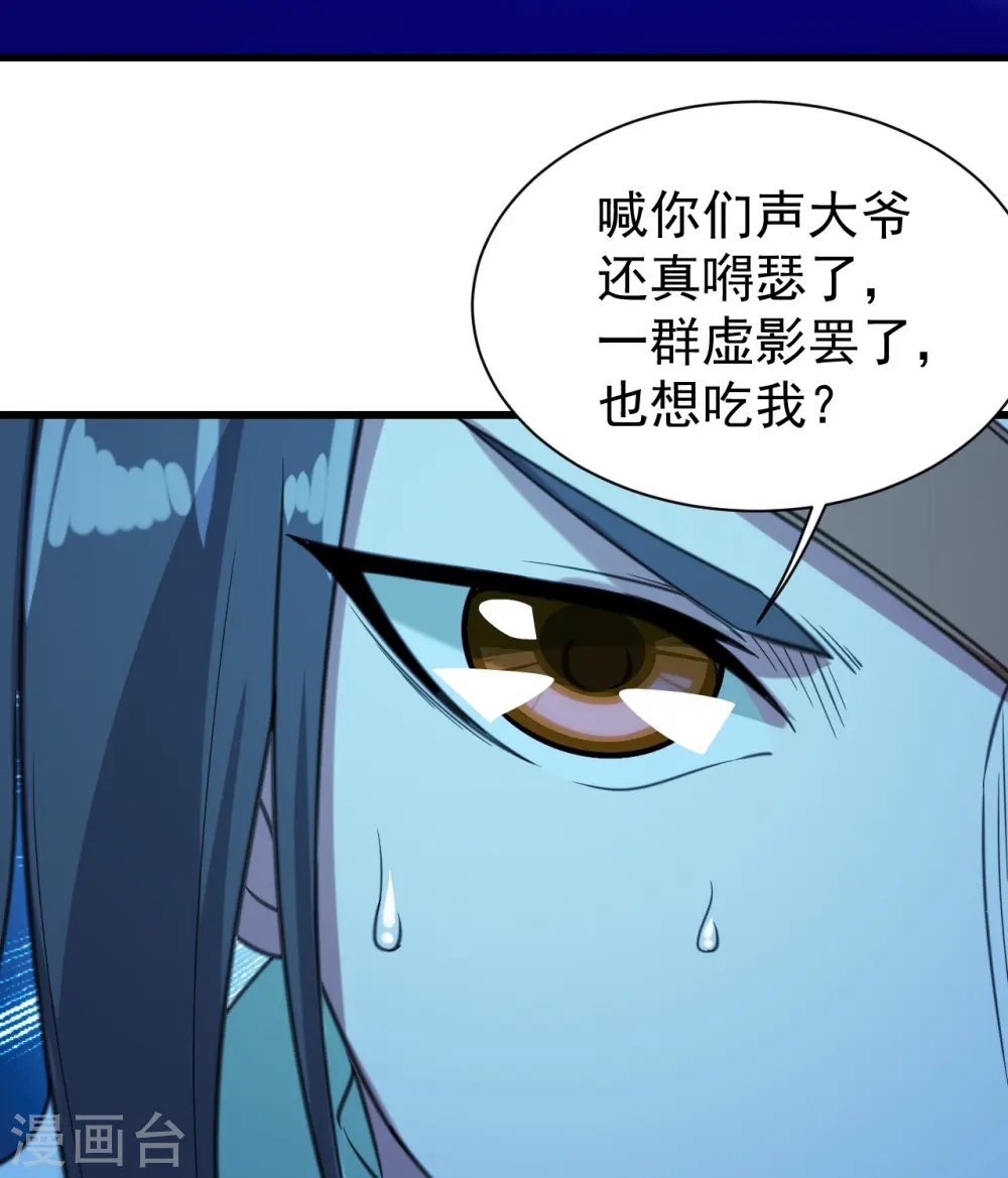 第255话 吃人！ 第6页