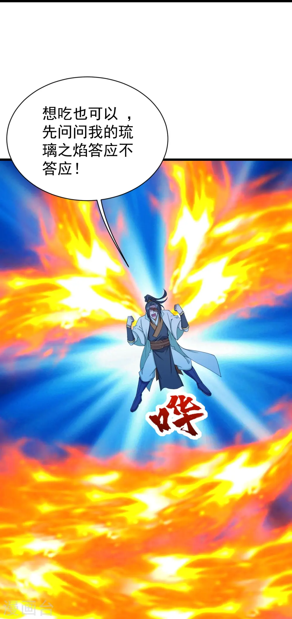 第255话 吃人！ 第7页