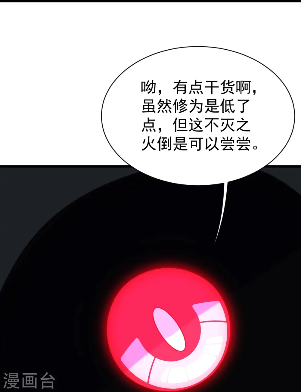 第255话 吃人！ 第8页