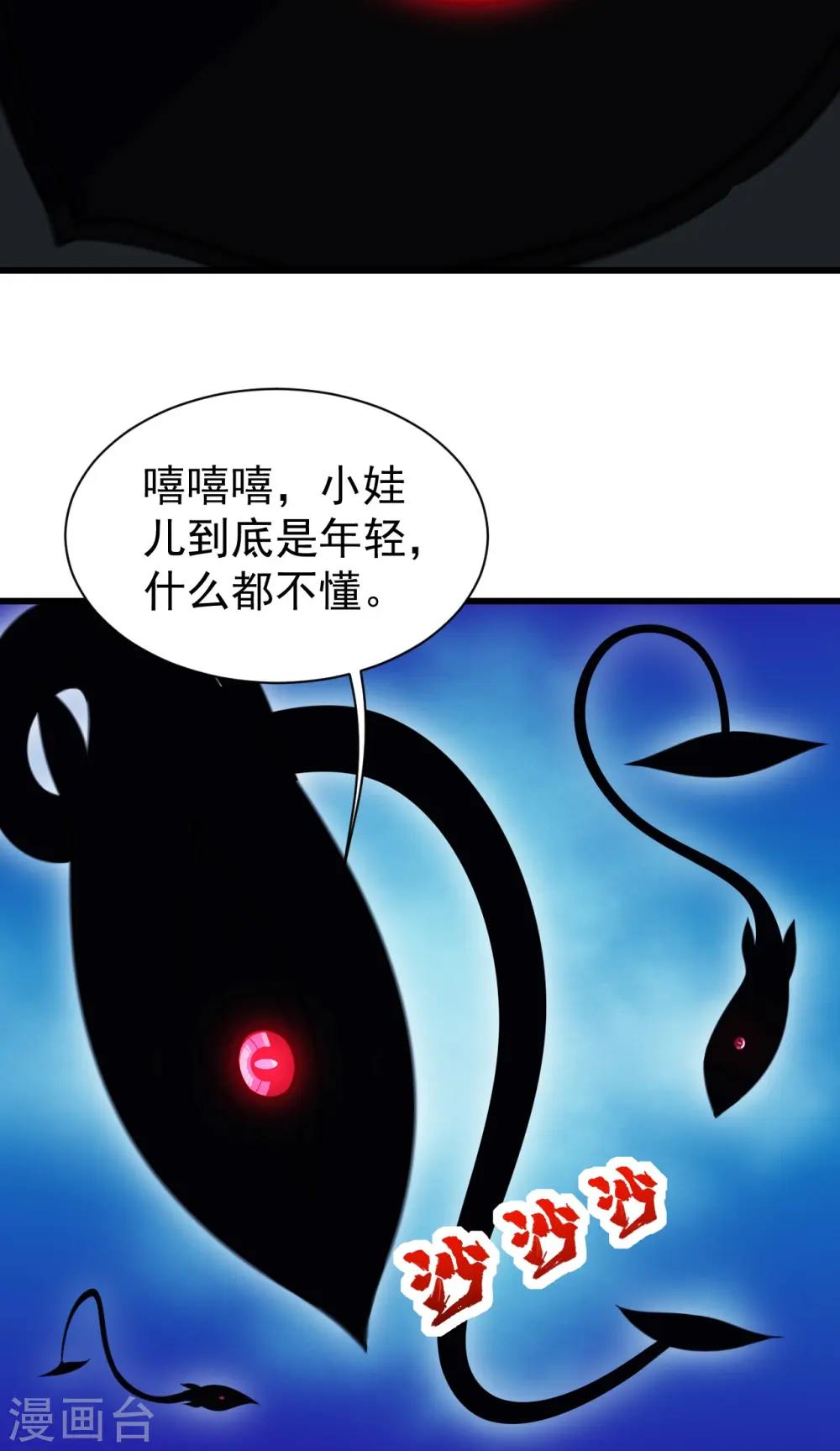 第255话 吃人！ 第9页