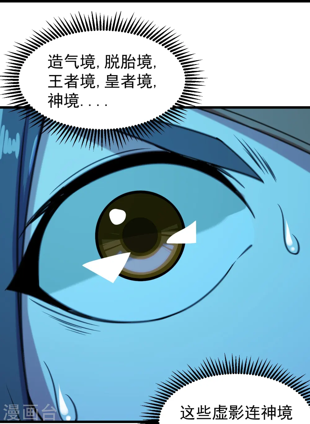 第255话 吃人！ 第11页