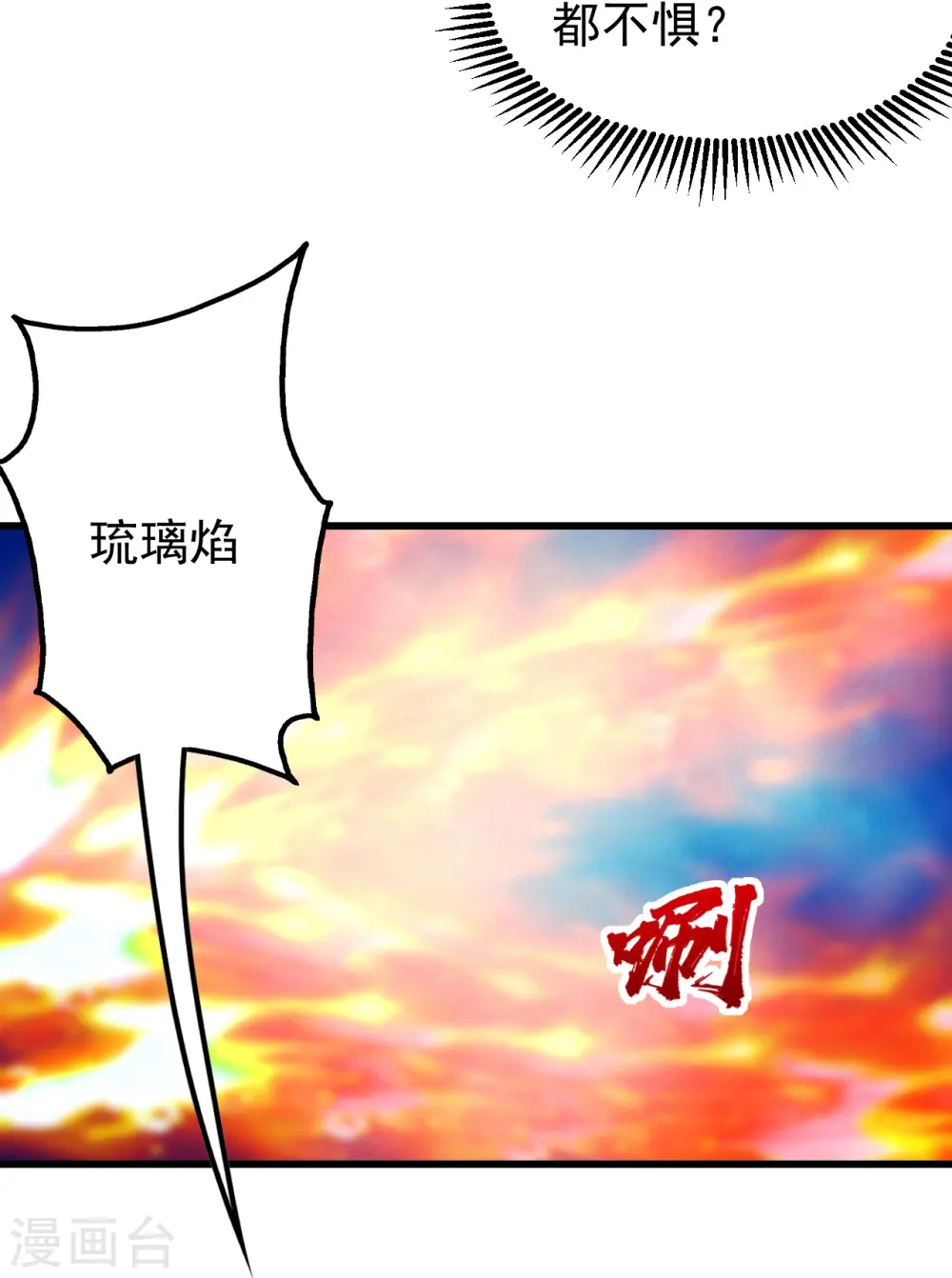 第255话 吃人！ 第12页