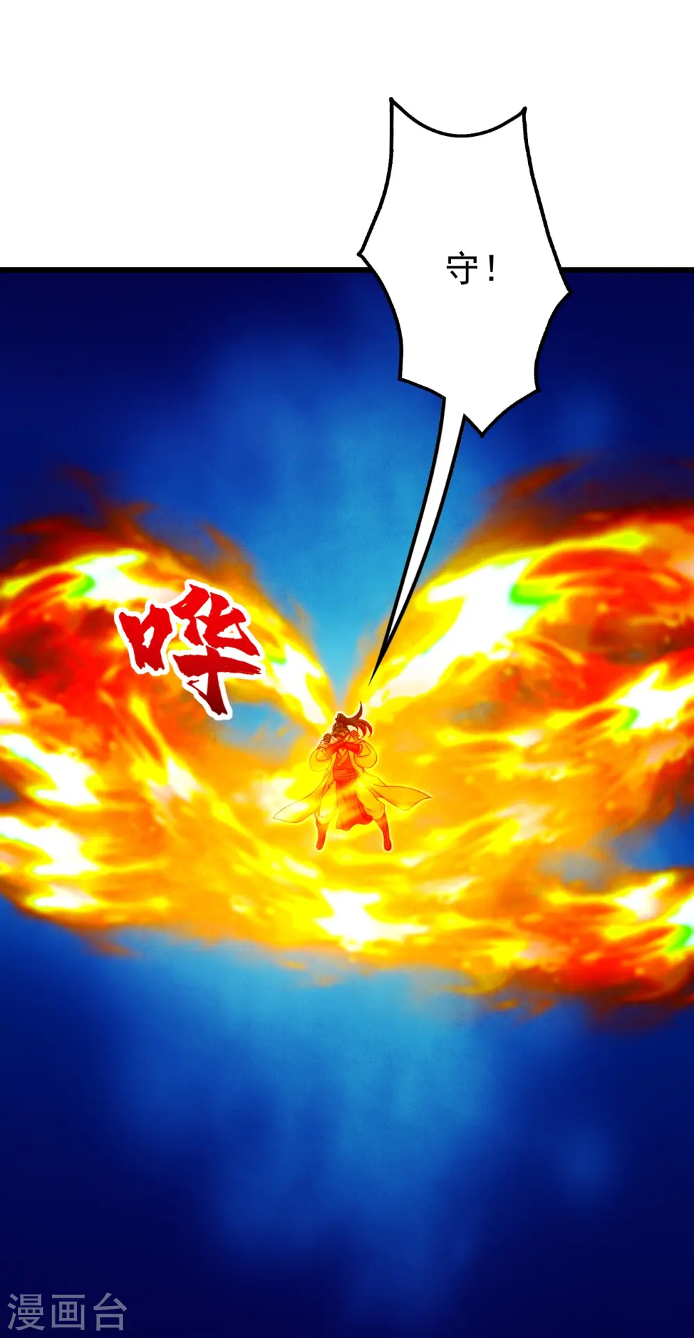 第255话 吃人！ 第13页