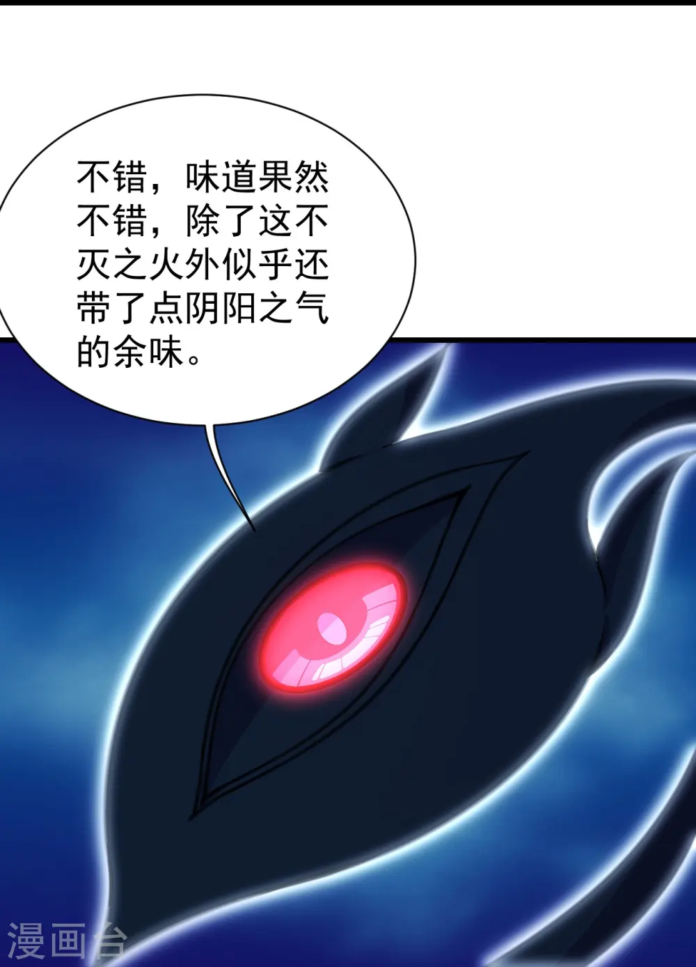 第255话 吃人！ 第17页