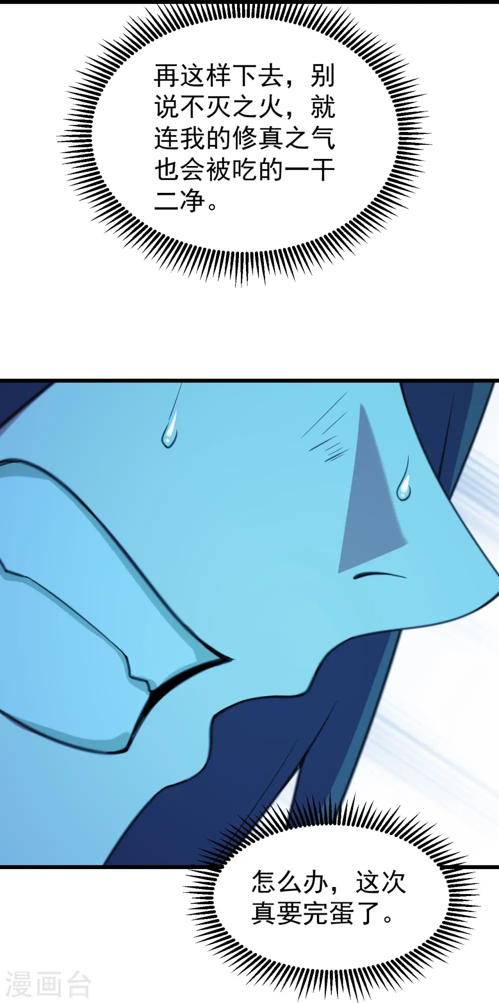 第255话 吃人！ 第19页