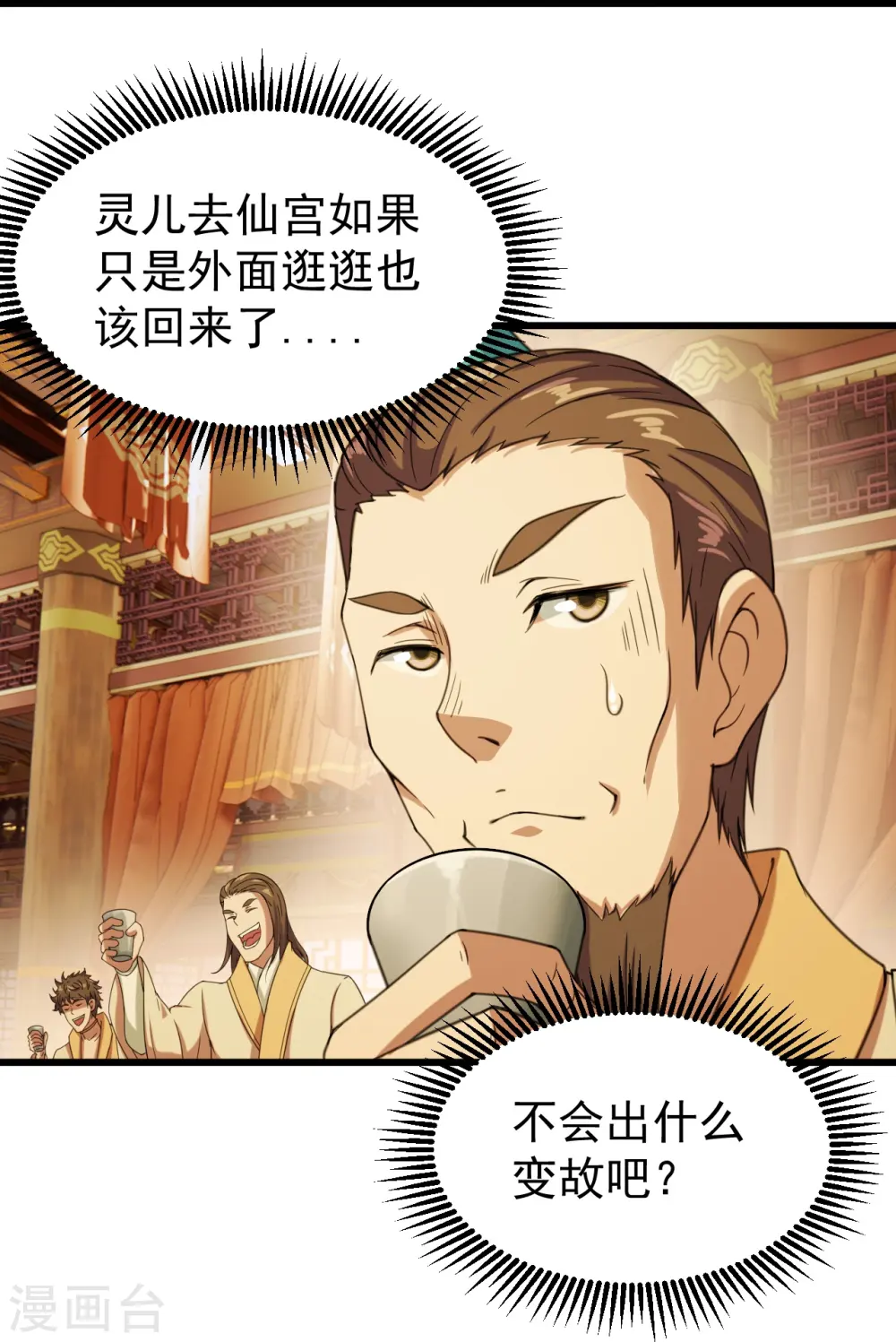 第255话 吃人！ 第25页