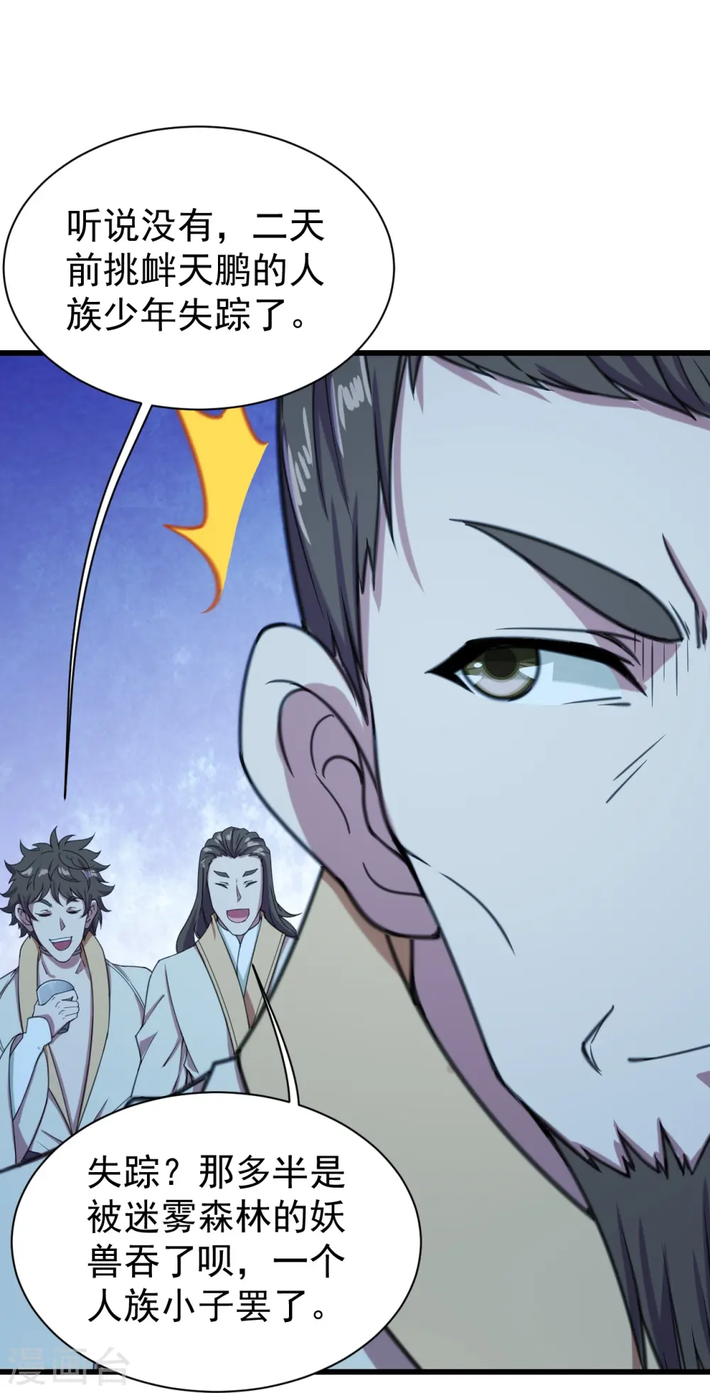 第255话 吃人！ 第26页