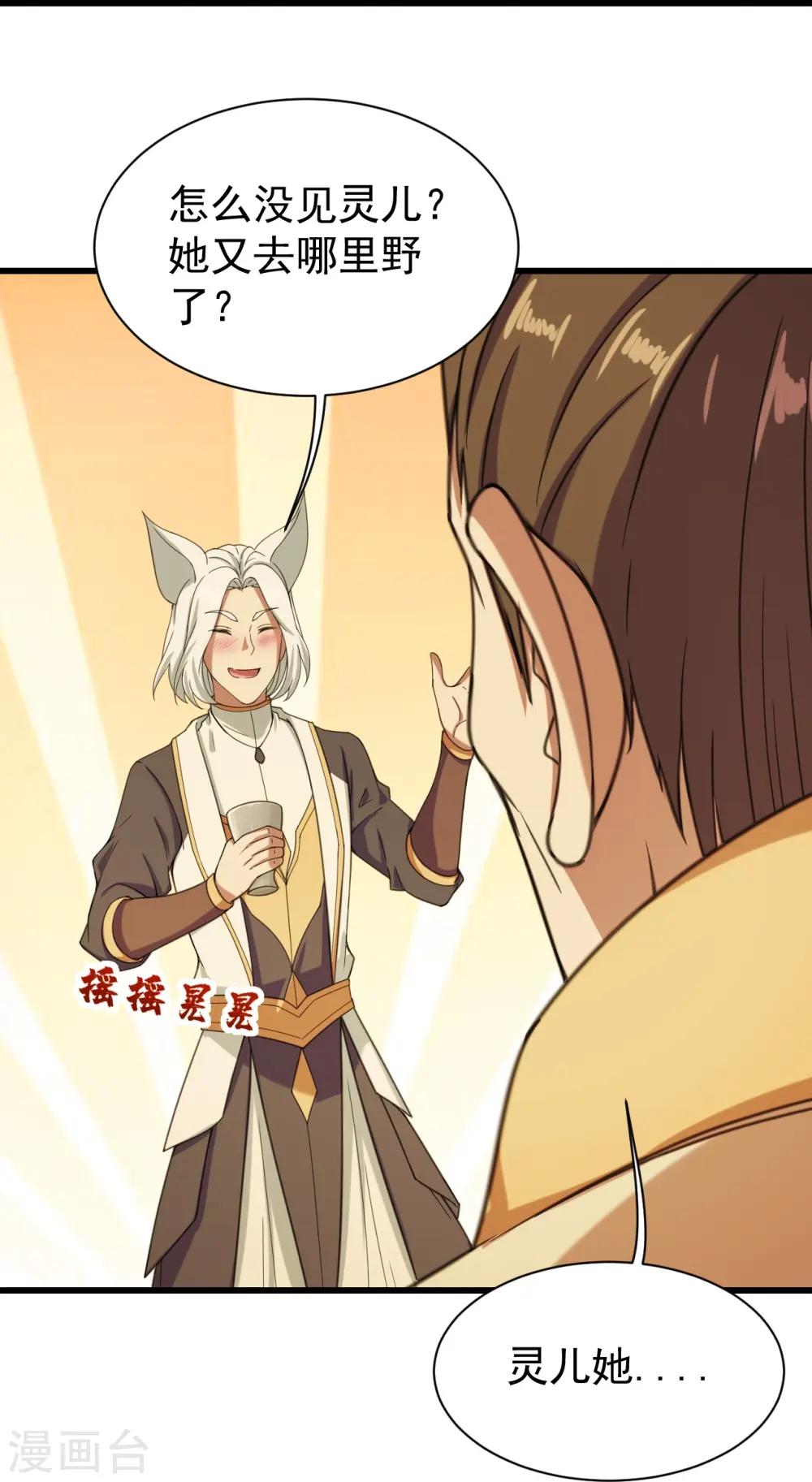 第255话 吃人！ 第28页
