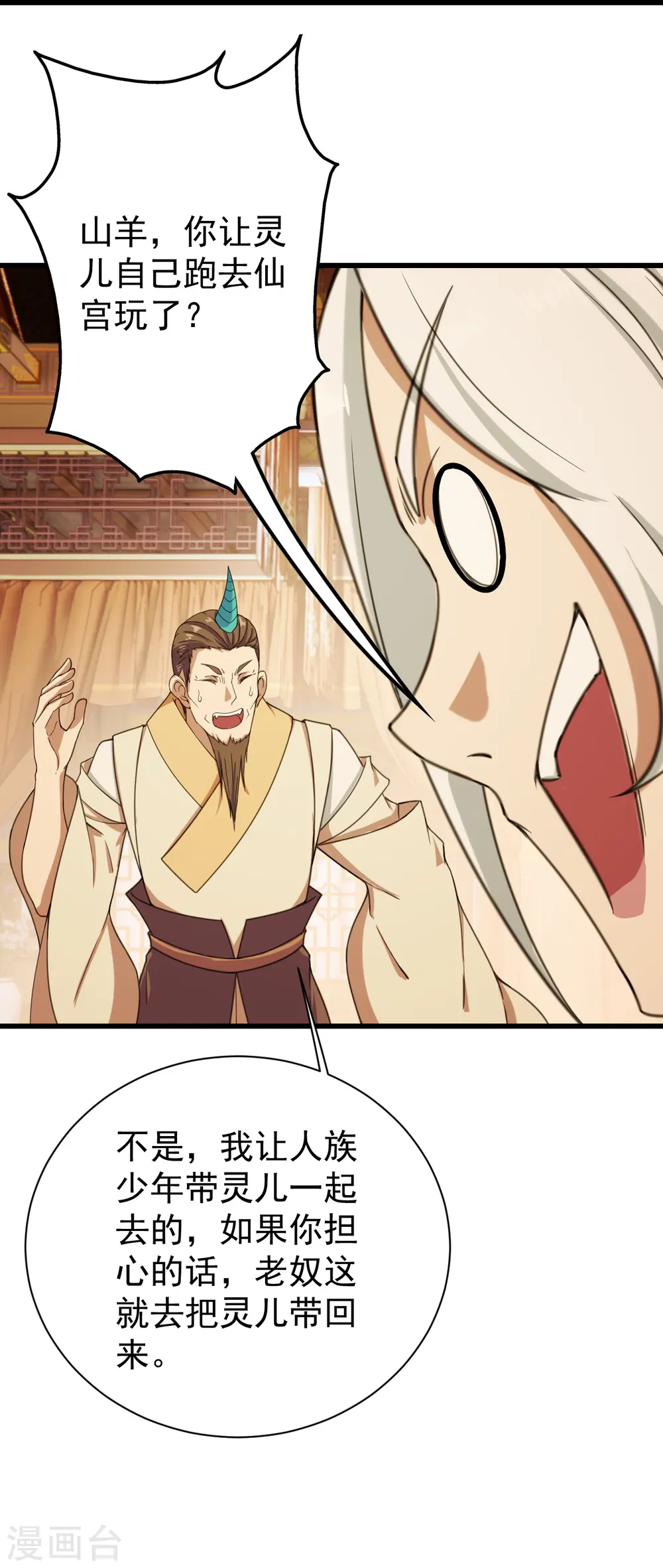 第255话 吃人！ 第32页