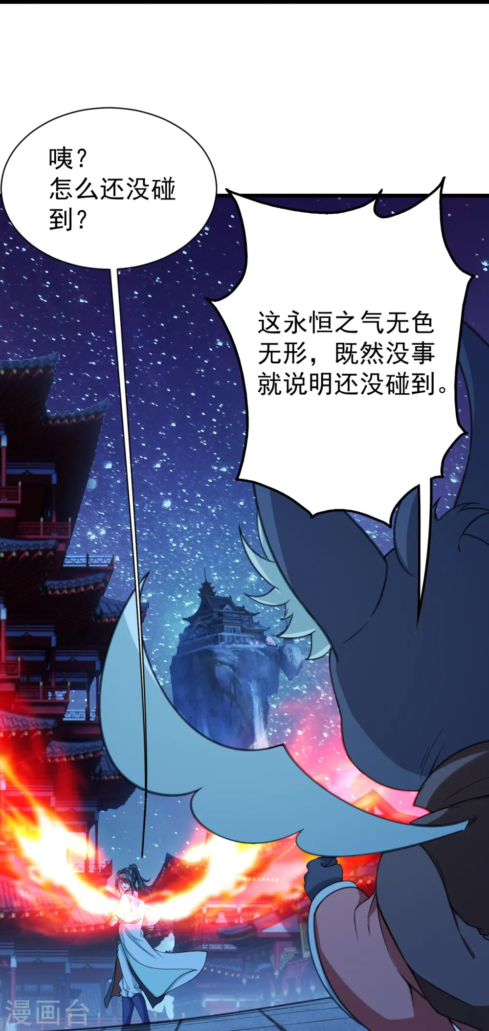 第254话 为什么我过不去？ 第3页