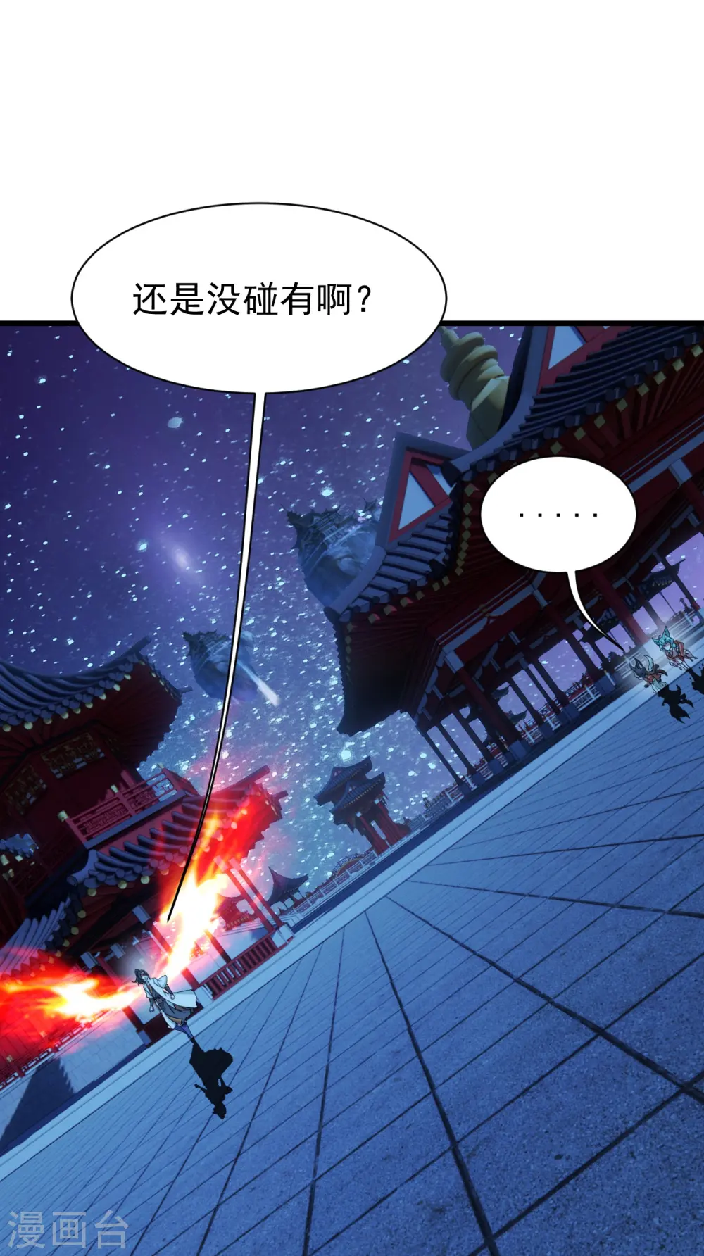 第254话 为什么我过不去？ 第6页