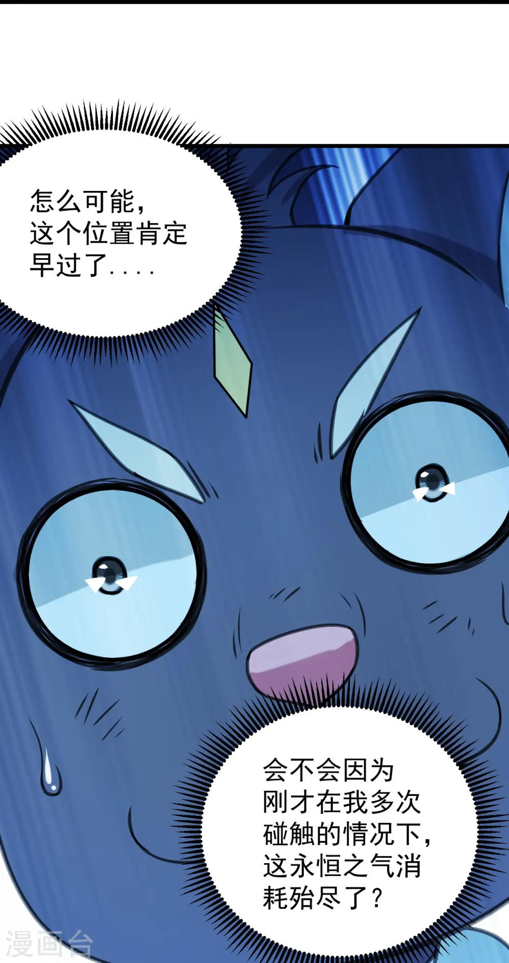 第254话 为什么我过不去？ 第9页