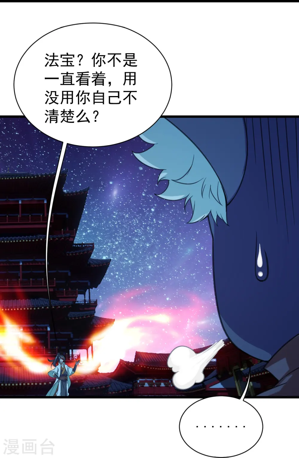 第254话 为什么我过不去？ 第15页