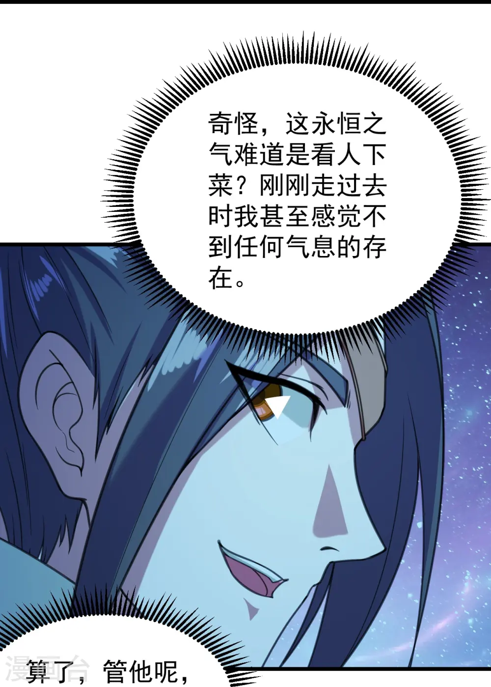 第254话 为什么我过不去？ 第17页