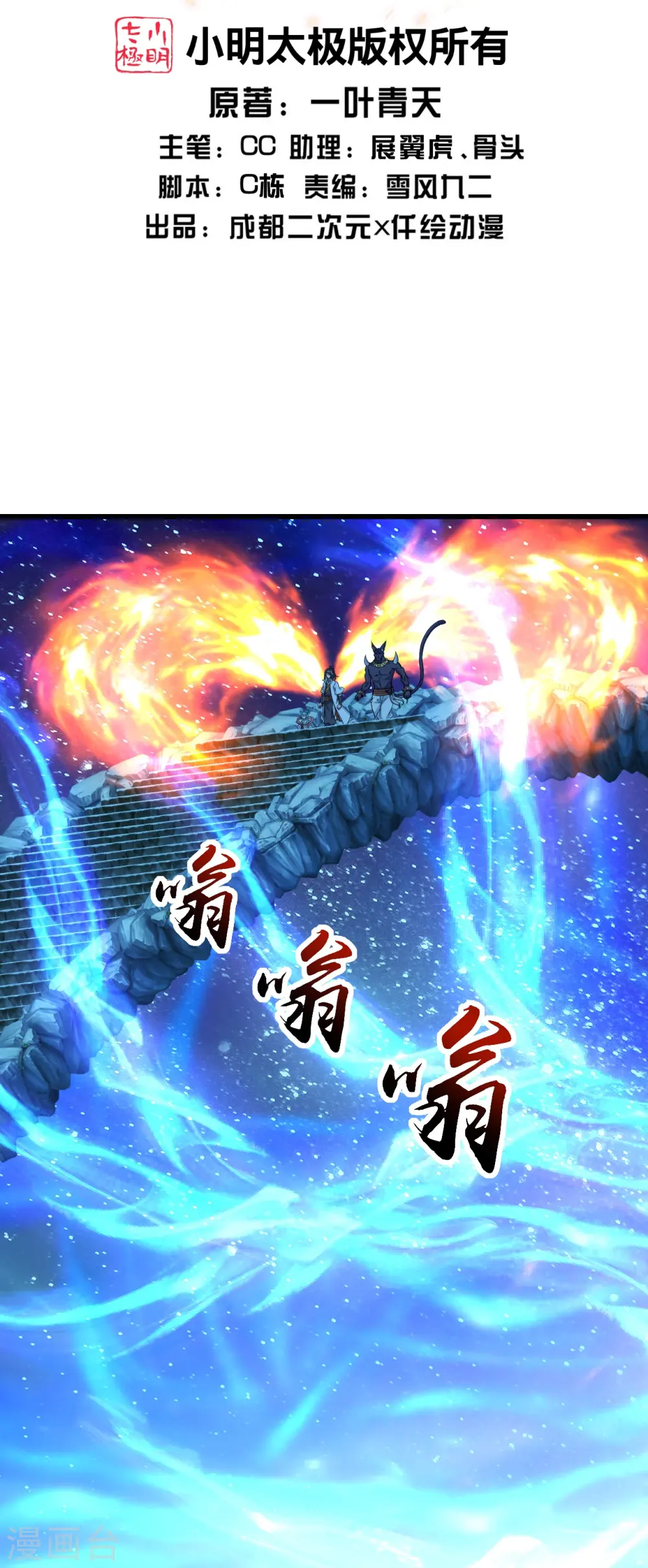 第253话 原始圣体的气息！ 第2页