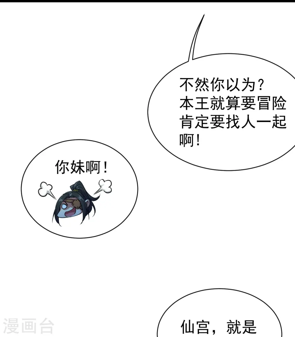 第253话 原始圣体的气息！ 第5页